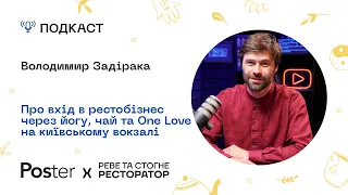 Подкаст «Реве та стогне ресторатор» — Володимир Задірака про йогу, чай і One Love на вокзалі в Києві