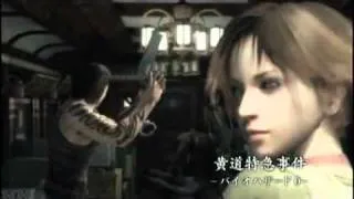 Resident Evil / Biohazard The Umbrella Chronicles - TVCM - Spot TV japonais