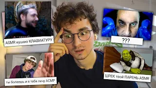 Самые Странные ASMR (Брайн Мапс) | Реакция (Брайн, ты специально ждал реакционеров, да? )