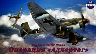 🛨 Junkers Ju.87 B-2 Stuka 🛨 операция Adlertag 🛨 IL-2 Sturmovik: Battle of Britain 🛨