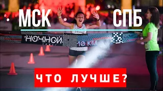 Какой забег лучше, Ночной Забег в Москве или Белые ночи в Питере?  За допинг дали 2 по 4  года.