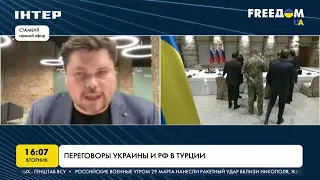 Переговоры Украины и РФ в Турции | FREEДОМ - UATV Channel