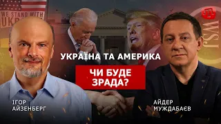 PRIME: ЧИ ЗРАДИТЬ УКРАЇНУ АМЕРИКА?