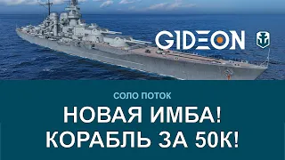 Стрим: WoWS - SCHLIEFFEN! КУПИЛ КОРАБЛЬ ЗА 50К! НОВАЯ ИМБА, КОТОРОЙ ПОЧТИ НИ У КОГО НЕТ!