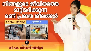 2 Morning Habits Will Change Your Life | BK SHIVANI SISTER |MOTIVATION MALAYALAM | Shivajyothi Media