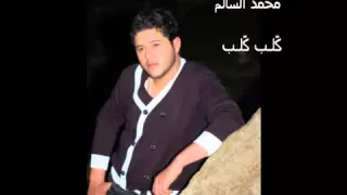 GALB GALB WEN WEN BEST arabic song  2011  MUHAMMAD AL SALIM