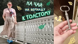 ВЛОГ ИЗ ДОМА ТОЛСТОГО | прогулка по Ясной поляне | школа критики