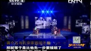 天涯共此时 《天涯共此时》 20130924 台海记忆 蒋介石操纵蒋经国接班内幕