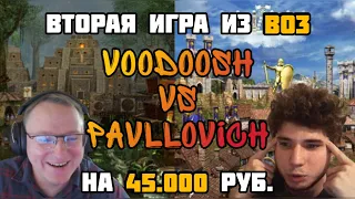 Герои 3. HOTA:JC. VooDooSh(Крепость) vs Pavllovich(Замок) 22.02.2022