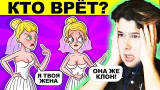 ❓ КТО ВРЁТ? 🔎ЗАГАДКИ НА ЛОГИКУ ПРОВЕРЯТ ТВОЙ УМ - ГЛУПЫЙ ИЛИ УМНЫЙ?