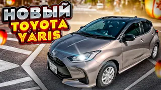 НОВЫЙ Toyota Yaris 2023 (Vitz)😱