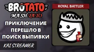 MOD: Mashtato. Royal Battler. Угроза 5 - Brotato Mods #227