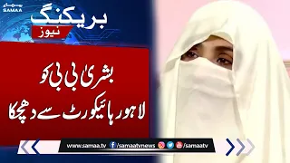 Breaking News: Lahore High Court Gave Big Shock To Bushra Bibi