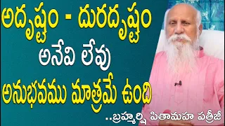 Luck is not bad luck, there is only experience | Patriji Message | PMC Telugu