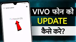 How To Update Vivo | vivo phone update kaise kare | how to update vivo mobile | vivo mobile update