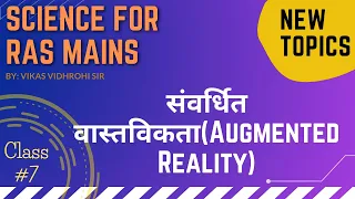 Chapter wise Science for RAS Mains || Paper 2 || : #7 Augmented Reality || By Vikas Sir