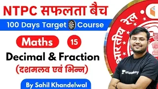 11:00 AM - RRB NTPC 2019-20 | Maths by Sahil Khandelwal | Decimal & Fraction (दशमलव एवं भिन्न)