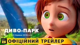 Диво-парк / Офіційний трейлер українською 2019