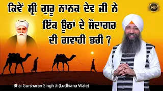 Kiwe Shri Guru Nanak Dev Ji Ne Ek Uttha De Saudagar Di Gawahi Bhari ? | Bhai Gursharan Singh Ji