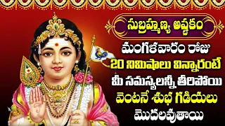 Sri Subrahmanya Ashtakam | Subrahmanya Devotional Songs | Telugu Bhakthi Songs