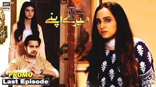 Mere Apne Last Episode Tonight at 7:00 PM only on ARY Digital