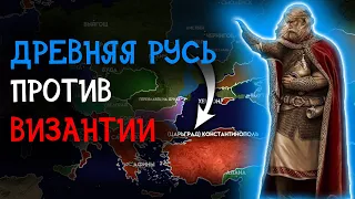 Поход Киевской Руси на Византию