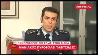 Greek-iNews.gr: Μανιακός πυροβολεί ταξιτζήδες