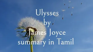 Ulysses by James Joyce summary in Tamil