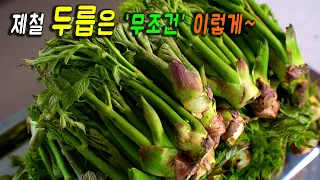 This way" is the best for seasonal Aralia Sprout.👍 3 kinds of Korean recipes Aralia Sprout