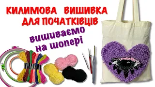 Carpet embroidery for beginners. What tools and materials are needed for work.