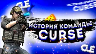 ИСТОРИЯ КОМАНДЫ CURSE // ИСТОРИЯ МОЕГО КЛАНА // РАЗВИТИЕ КОМАНДЫ CURSE // K1ngg Standoff 2