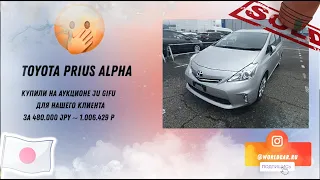 PRIUS ALPHA В МОДЕ - ПРИ ЛЮБОЙ ПОГОДЕ ☝🏻 | ALPHA ЗА МИЛЛИОН 💰 | ТОРГУЕМ ВО ВЛАДИВОСТОКЕ!