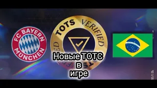 ОЧЕНЬ МНОГО ОБМЕНОВ и ПАКОВ ТОТС в FC MOBILE!!!