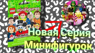 Новая Серия Минифигурок Lego | Утечки 23 Серии Лего