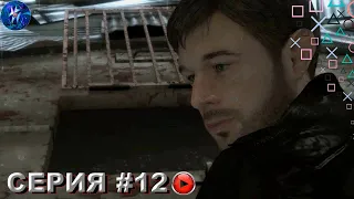 Heavy Rain Прохождение #12 ФИНАЛ