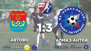 U-16 Матч Автово - Алмаз-Антей