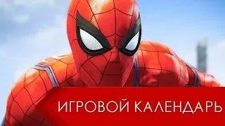 Игровой календарь - даты выхода игр на сентябрь 2018 года - во что поиграть в сентябре 2018 года