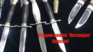 🔪nvm52.ru/Студия ножей "Наследие" из Ворсмы! Ножи из булатной и дамасской стали! Мачете и кукри!