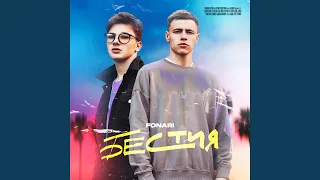 Бестия