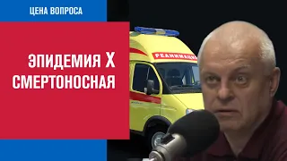 ВОЗ готовится к новой эпидемии - Цена вопроса/Москва FM