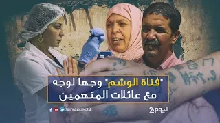 حقائق مغيّبة في قضية "خديجة".."فتاة الوشم" وجها لوجه مع عائلات المتهمين