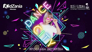 Ярослава Дегтярева - Dance City