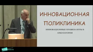 Часть 4. Амбулаторный прием. Сессия 10. Амбулаторная "сосудистая" программа. Верткин А. Л.