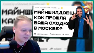 АЛФЕДОВ СМОТРИТ - Что было на сходке Майншилд в Москве?