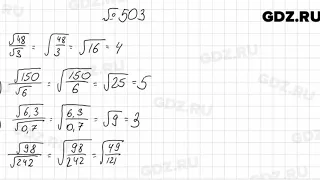 № 503 - Алгебра 8 класс Мерзляк