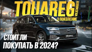 Обзор Volkswagen Touareg🔥 Кому нужен Туарег в 2024?