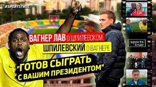 Вагнер Лав, Кайрат, Шпилевский, возраст / Sports True