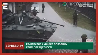 Розполовинилися! Армія росії втратила в Україні половину своєї боєздатності