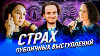 Страх публичных выступлений. Голос и терапия | Vocal Image