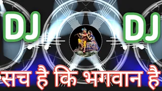 Ye To Sach Hai Ki Bhagwan Hai Dj Vibration Song || ARYAN ROYN MiXiNG - BHAGALPUR